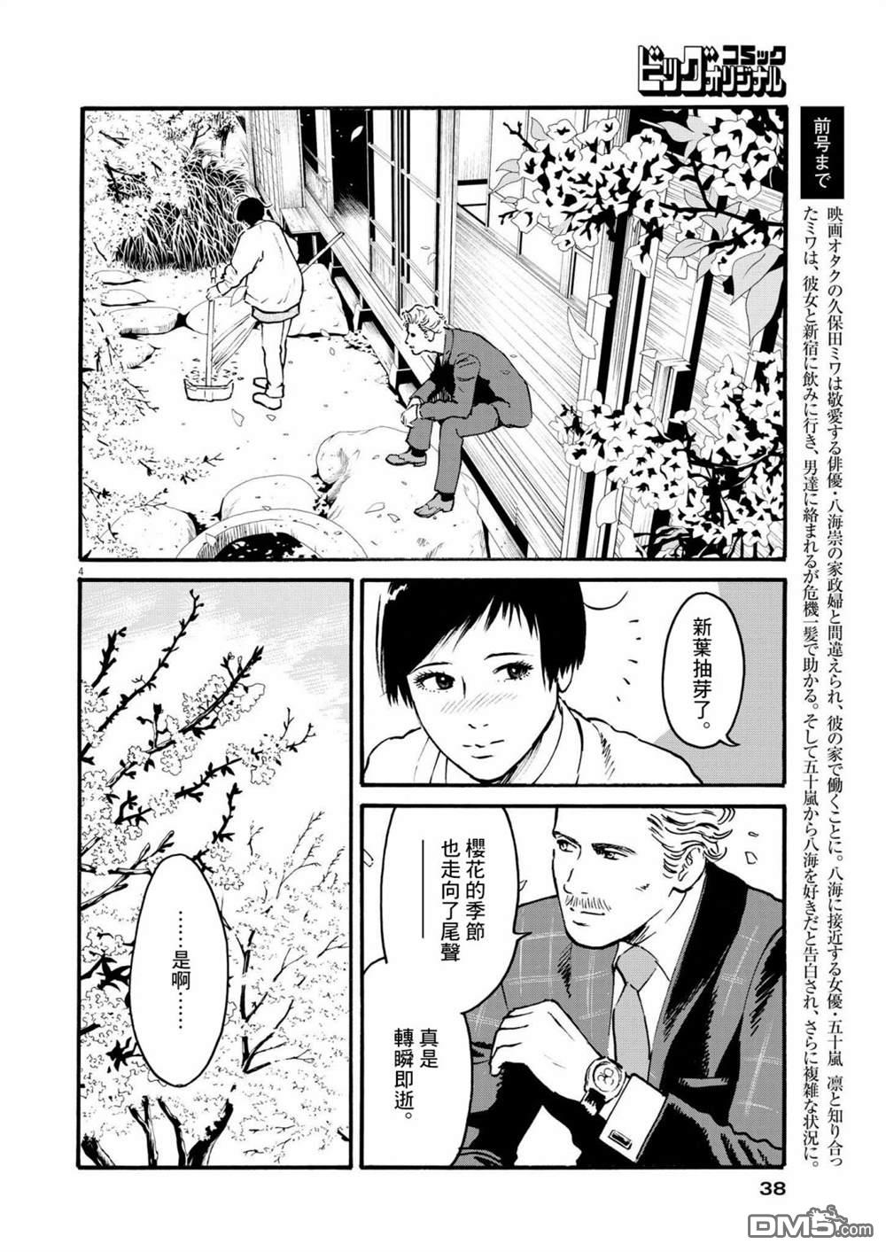 假装我是美羽小姐 第52话 第4页