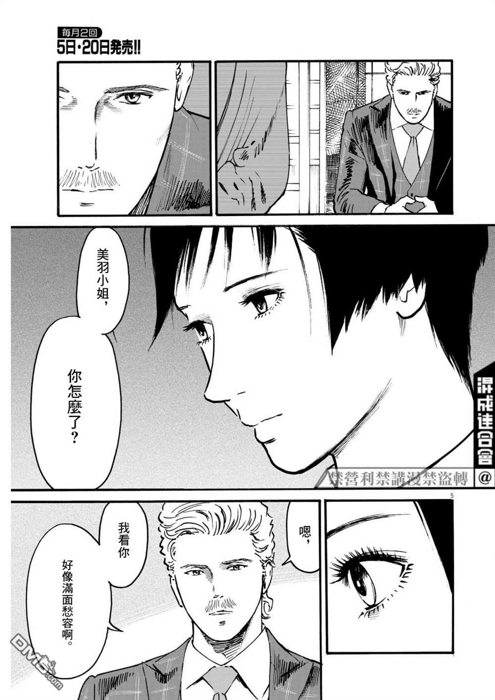 假装我是美羽小姐 第52话 第5页