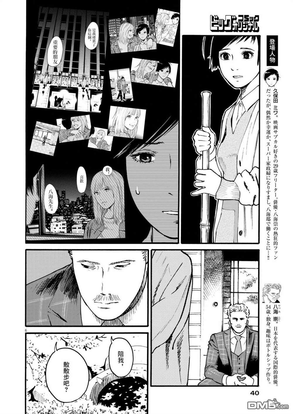 假装我是美羽小姐 第52话 第6页