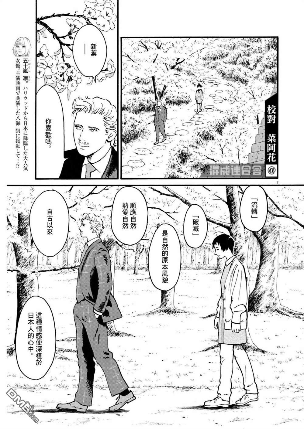 假装我是美羽小姐 第52话 第7页
