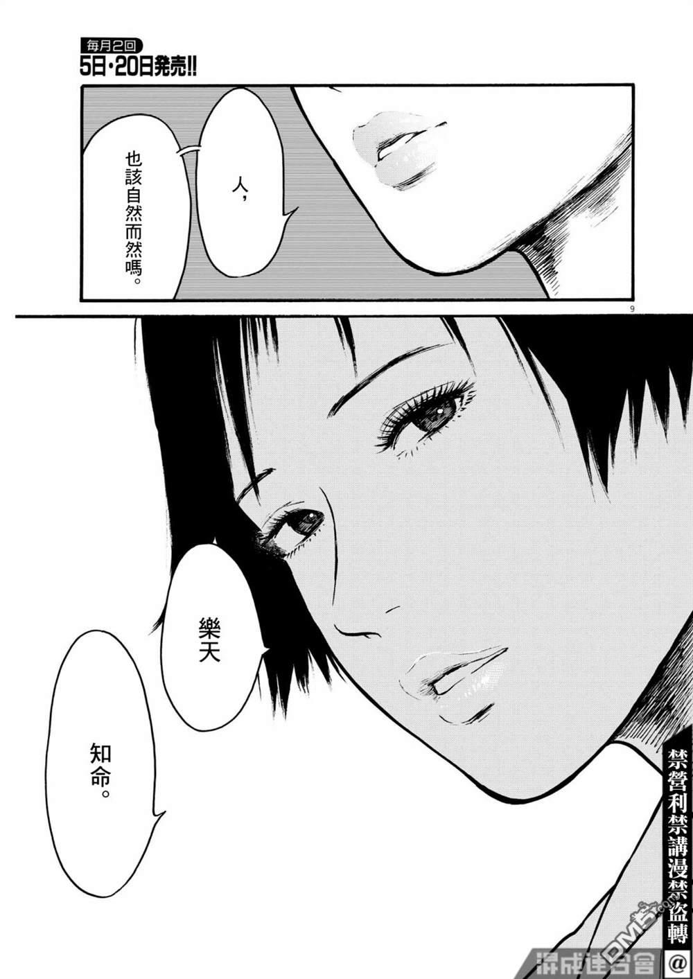 假装我是美羽小姐 第52话 第9页