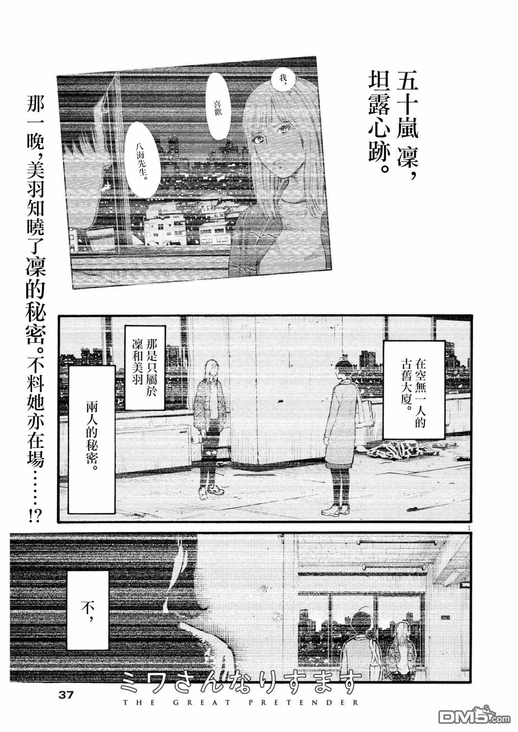 假装我是美羽小姐 第53话 第1页