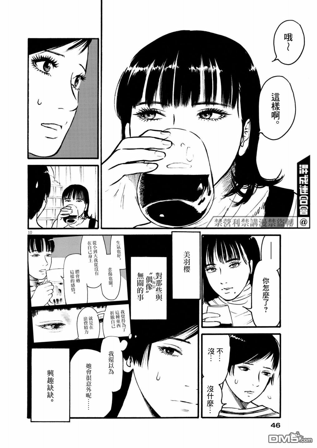假装我是美羽小姐 第53话 第10页