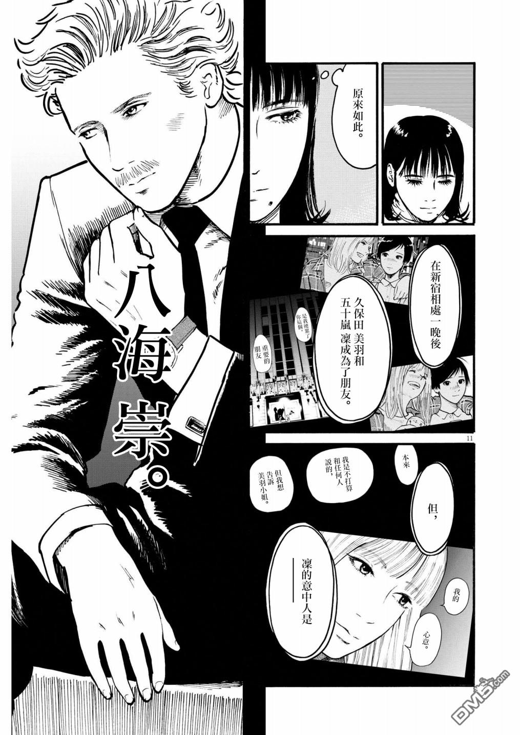 假装我是美羽小姐 第53话 第11页