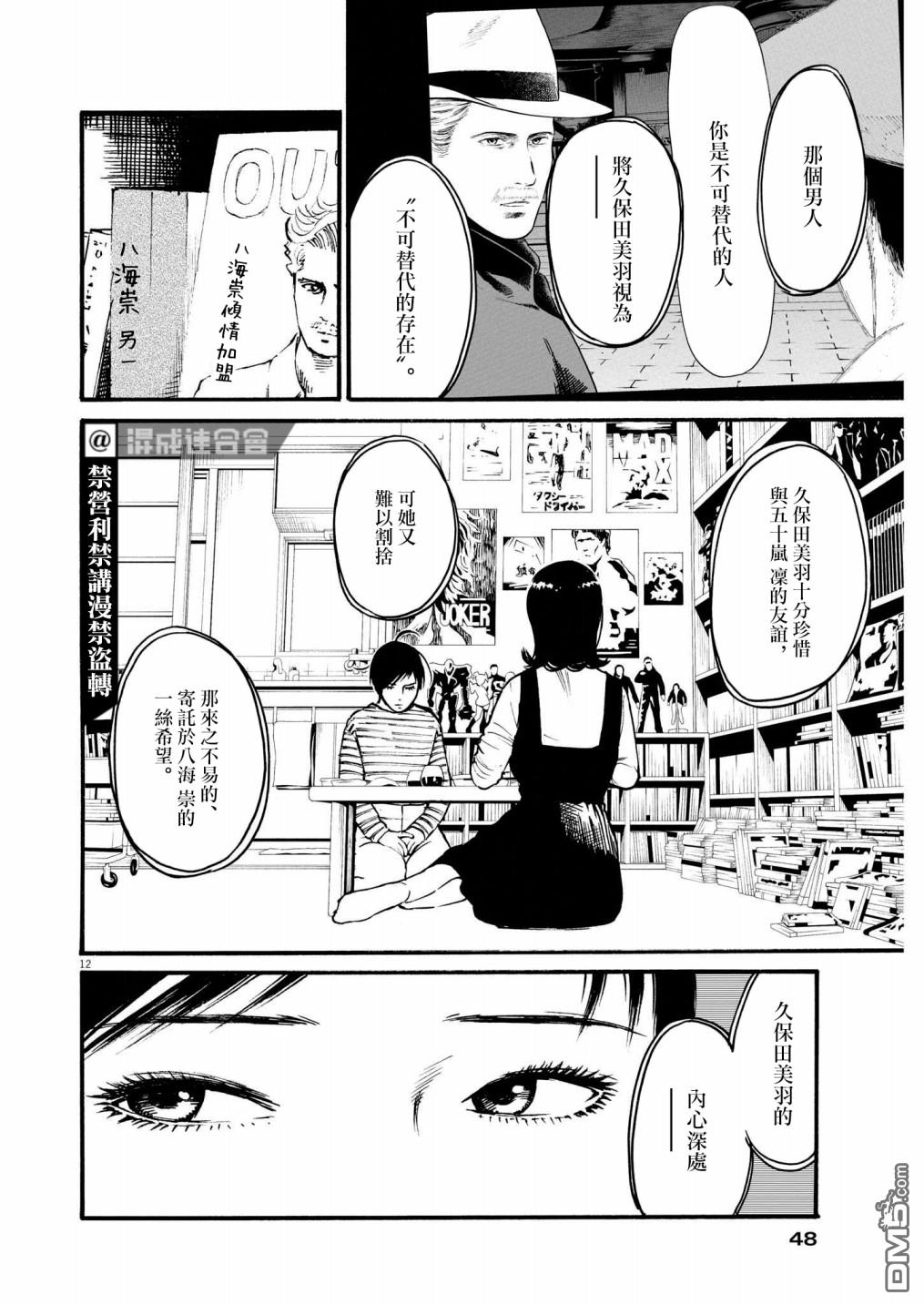 假装我是美羽小姐 第53话 第12页