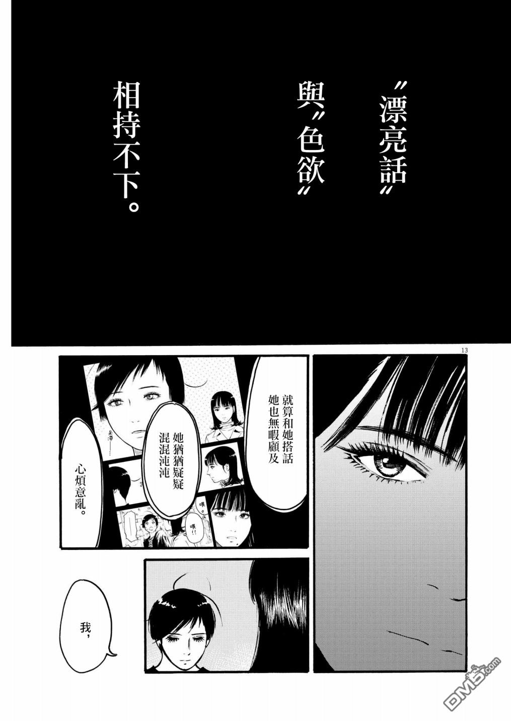 假装我是美羽小姐 第53话 第13页