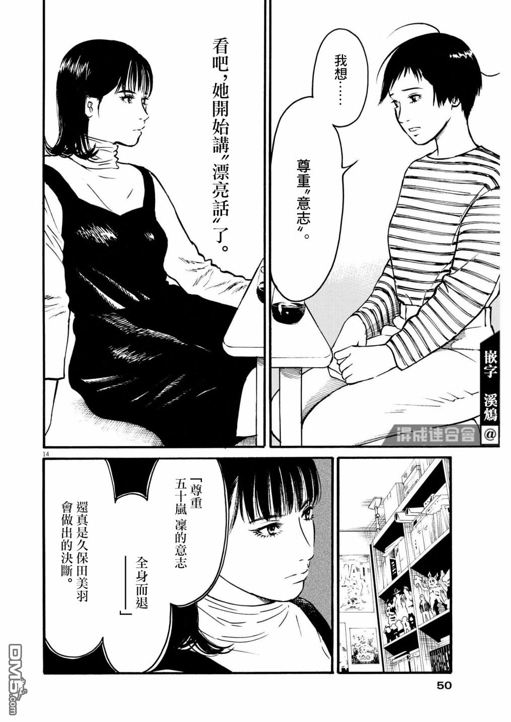 假装我是美羽小姐 第53话 第14页