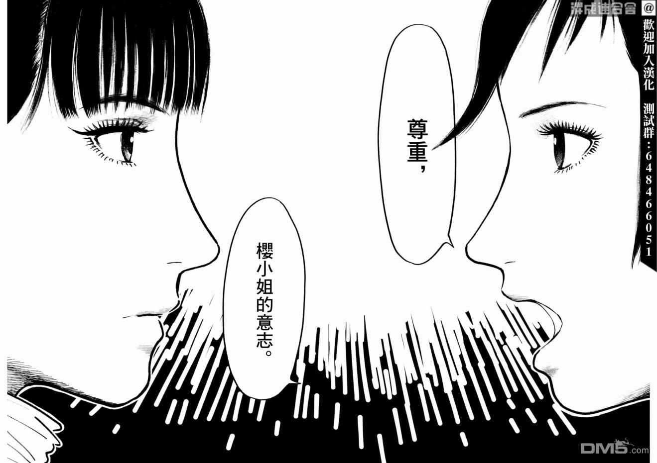 假装我是美羽小姐 第53话 第16页