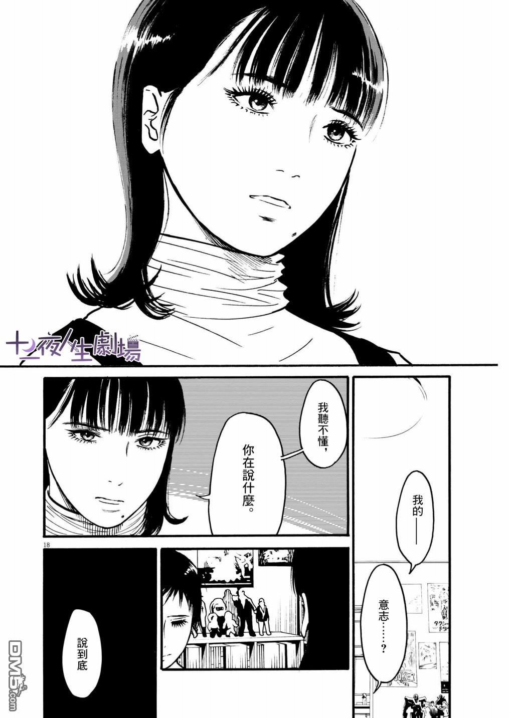 假装我是美羽小姐 第53话 第17页