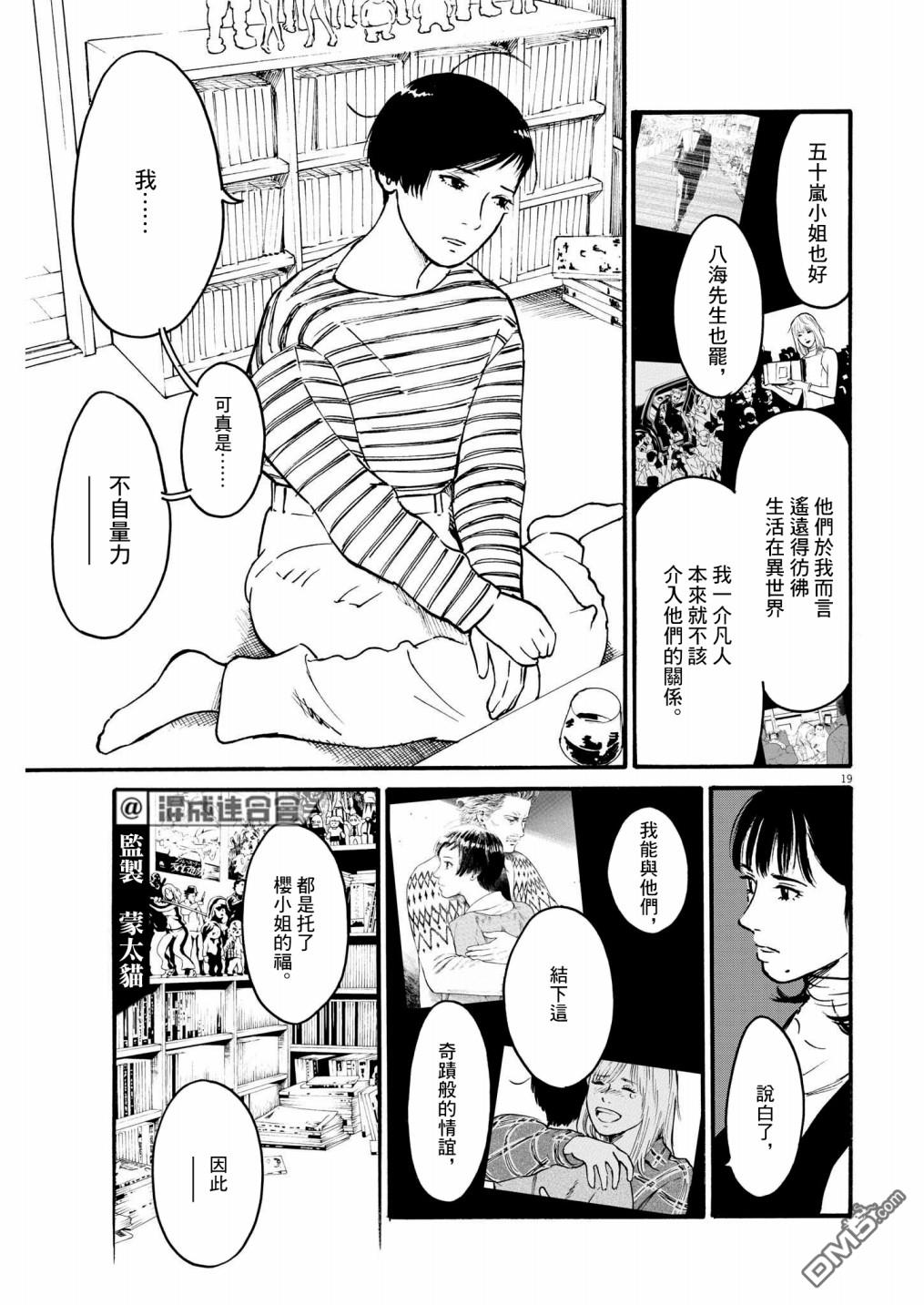 假装我是美羽小姐 第53话 第18页