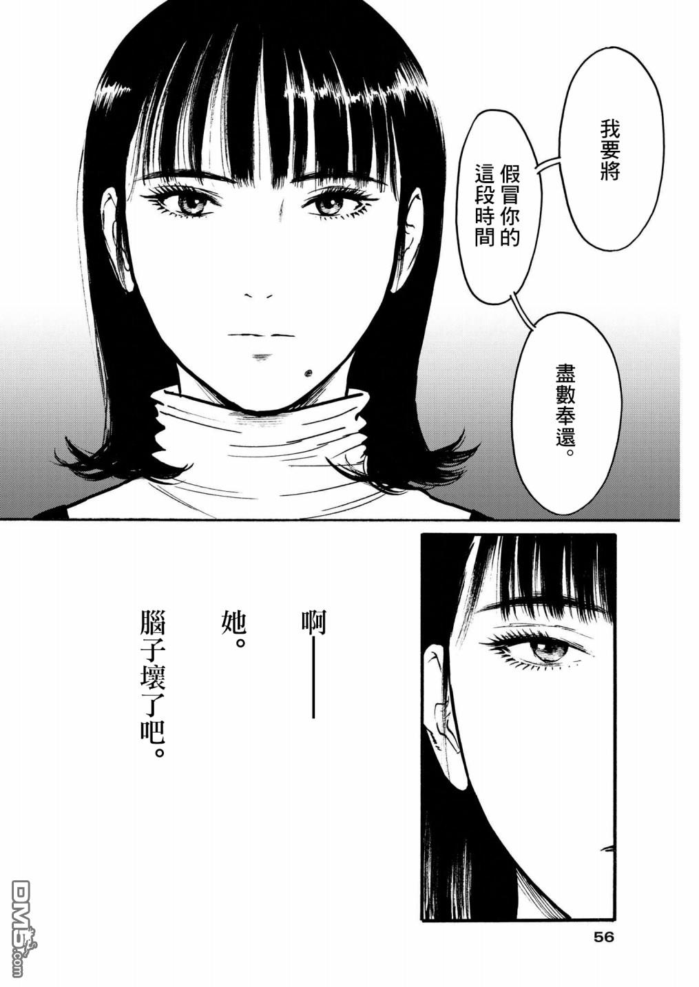 假装我是美羽小姐 第53话 第19页