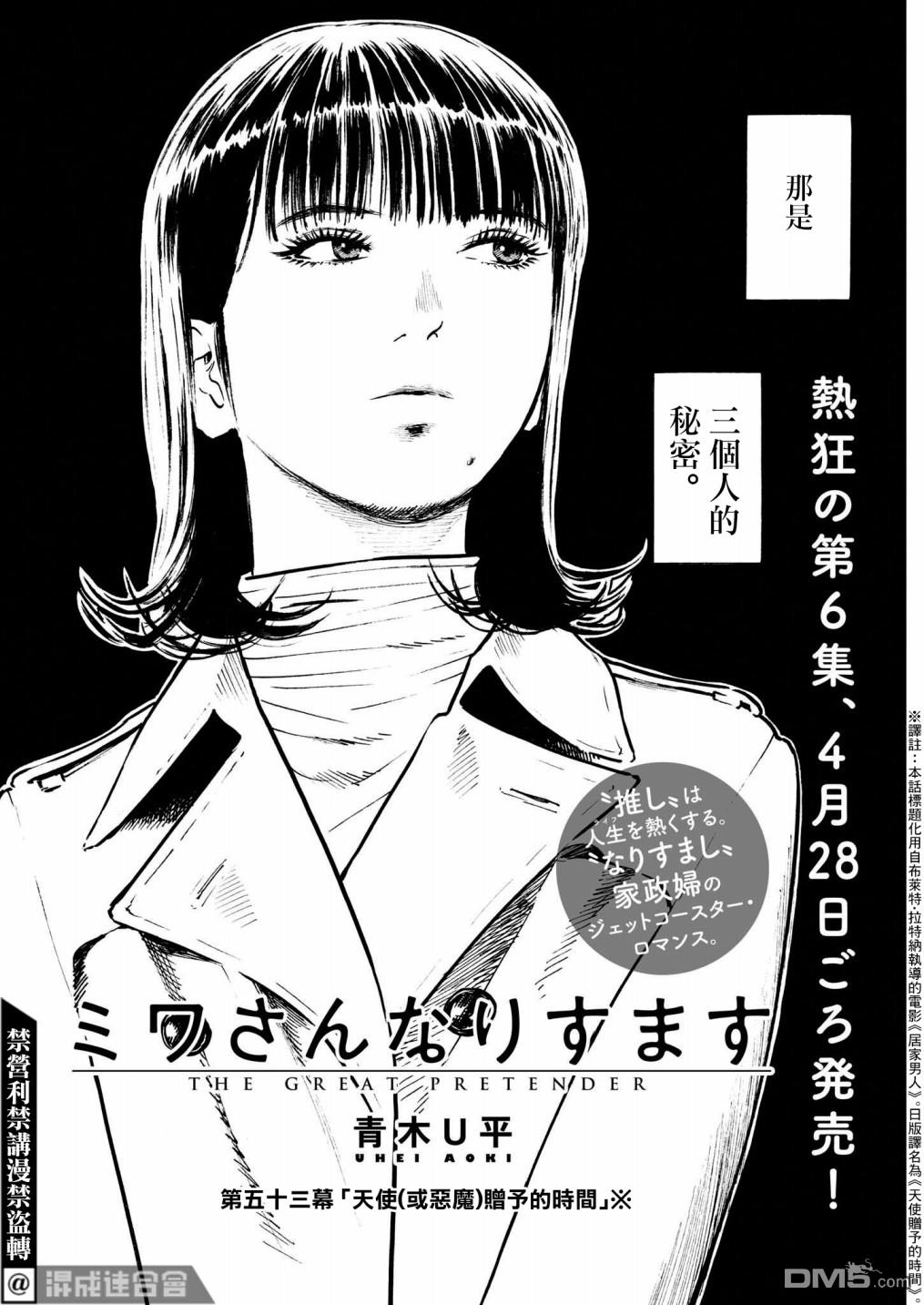 假装我是美羽小姐 第53话 第2页
