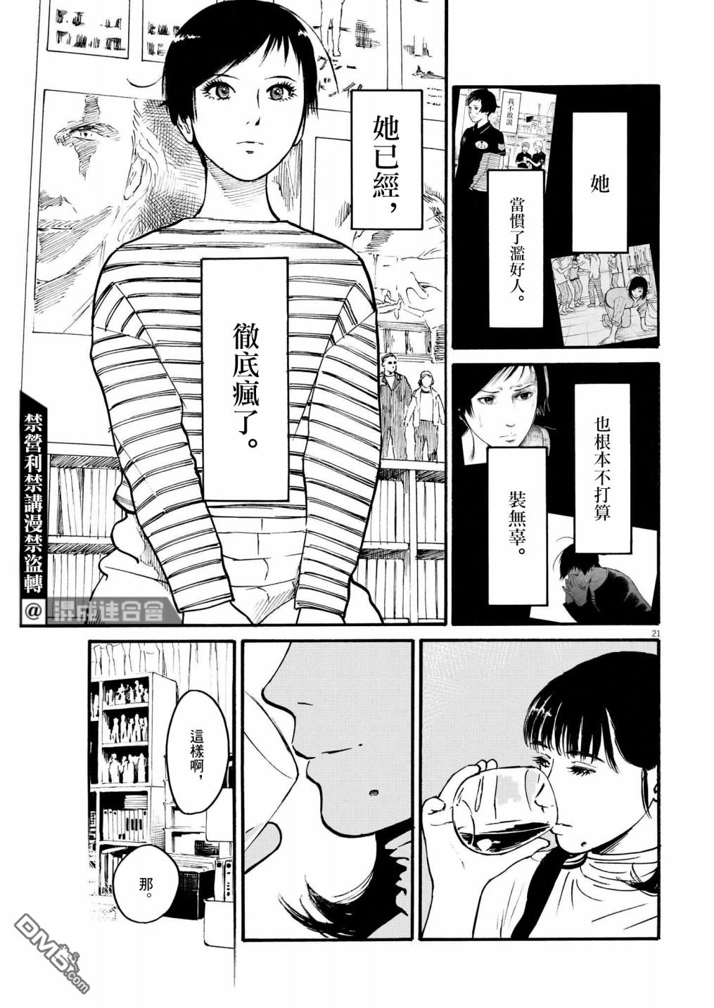 假装我是美羽小姐 第53话 第20页