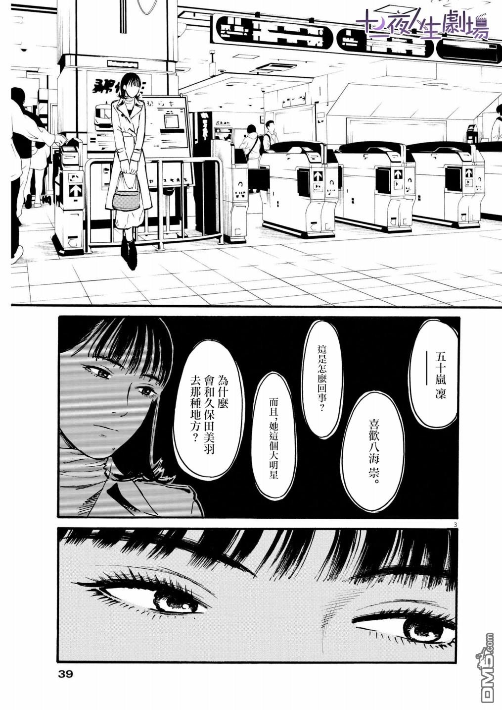 假装我是美羽小姐 第53话 第3页