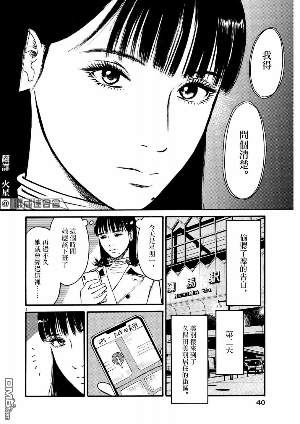 假装我是美羽小姐 第53话 第4页