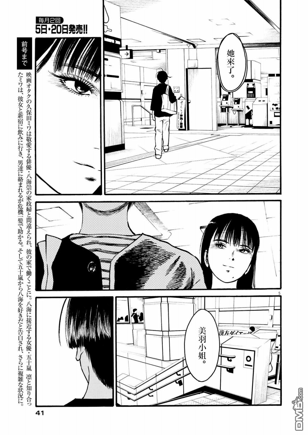 假装我是美羽小姐 第53话 第5页