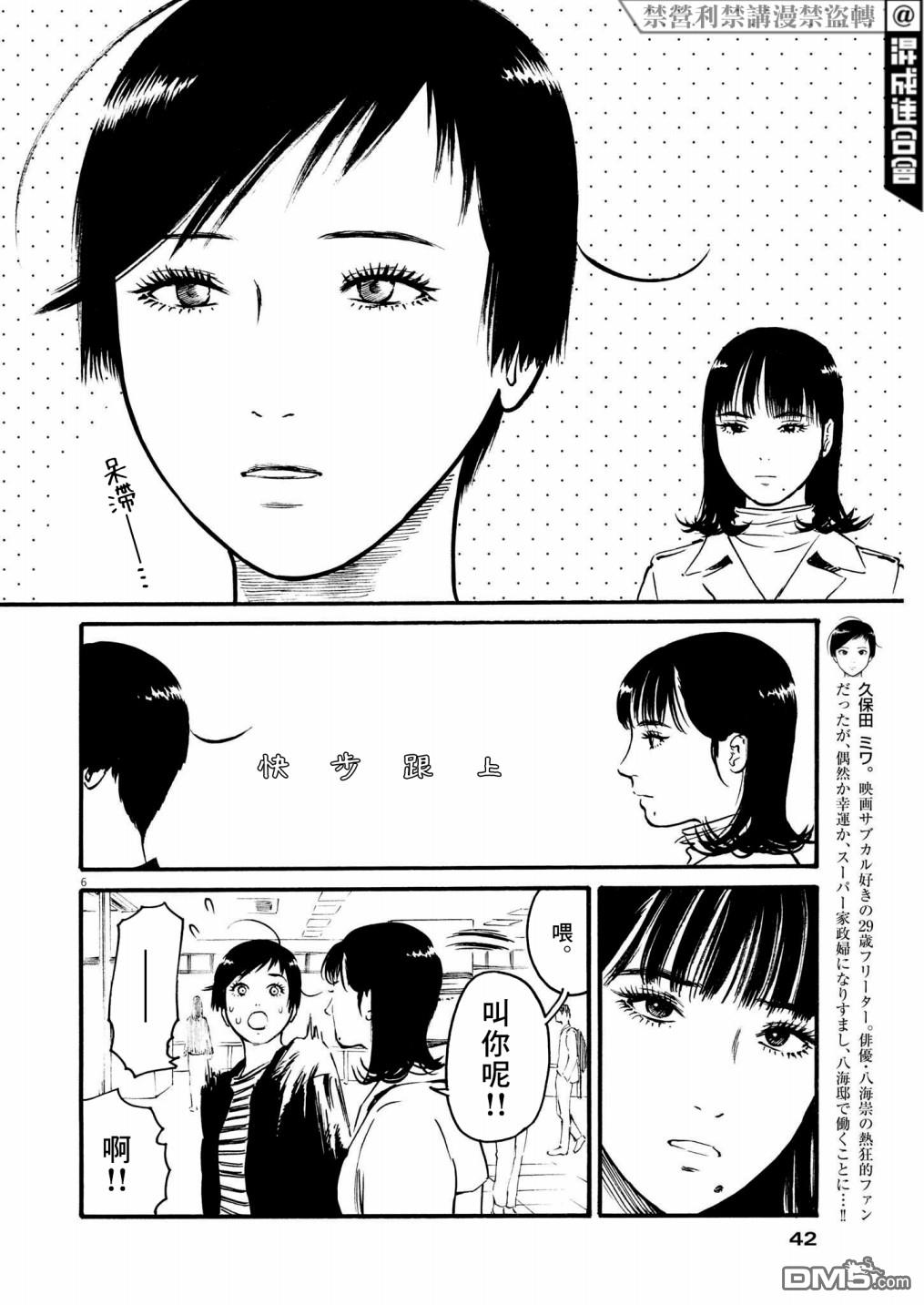 假装我是美羽小姐 第53话 第6页