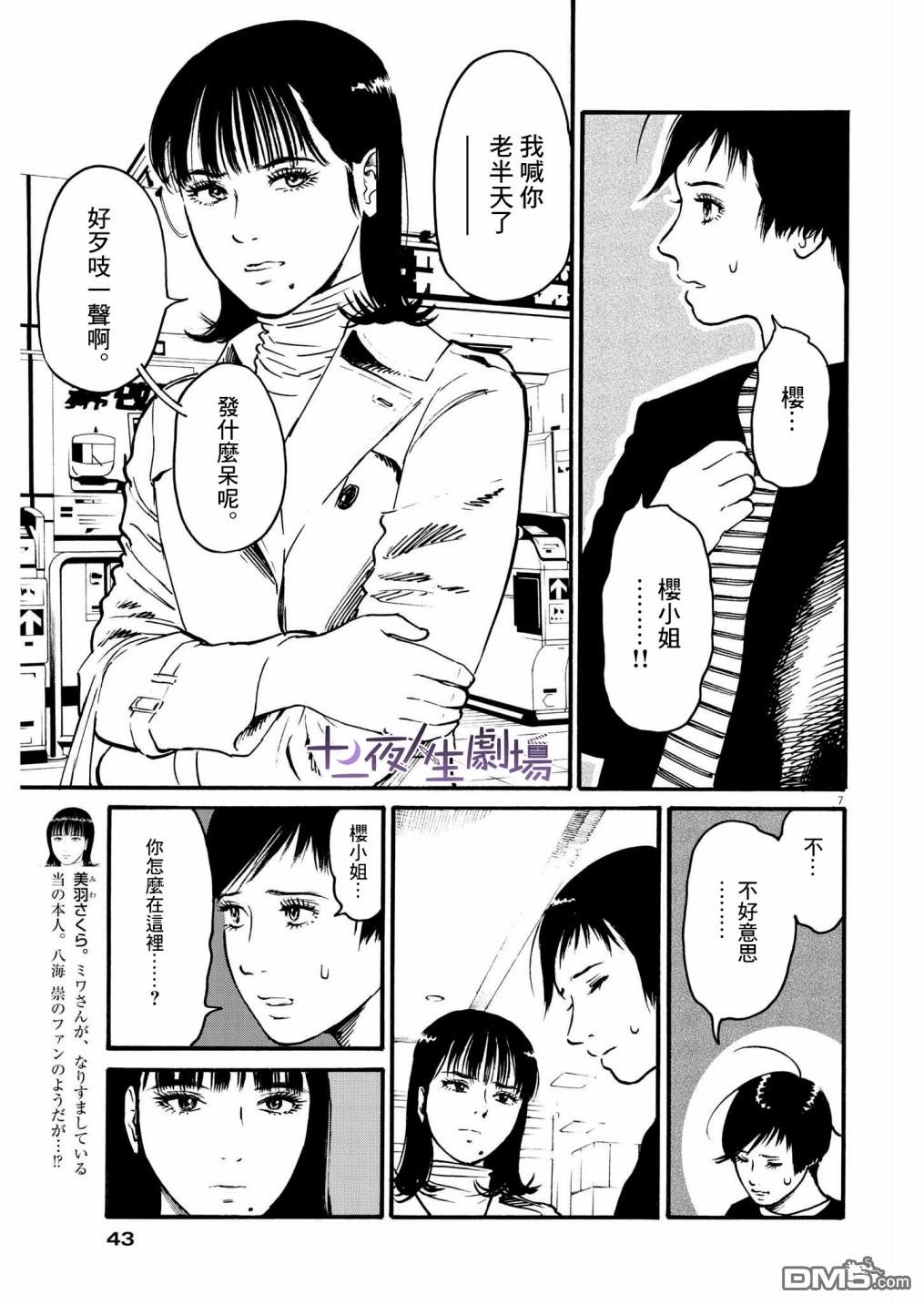 假装我是美羽小姐 第53话 第7页
