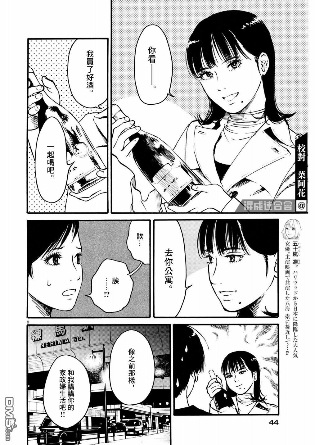 假装我是美羽小姐 第53话 第8页