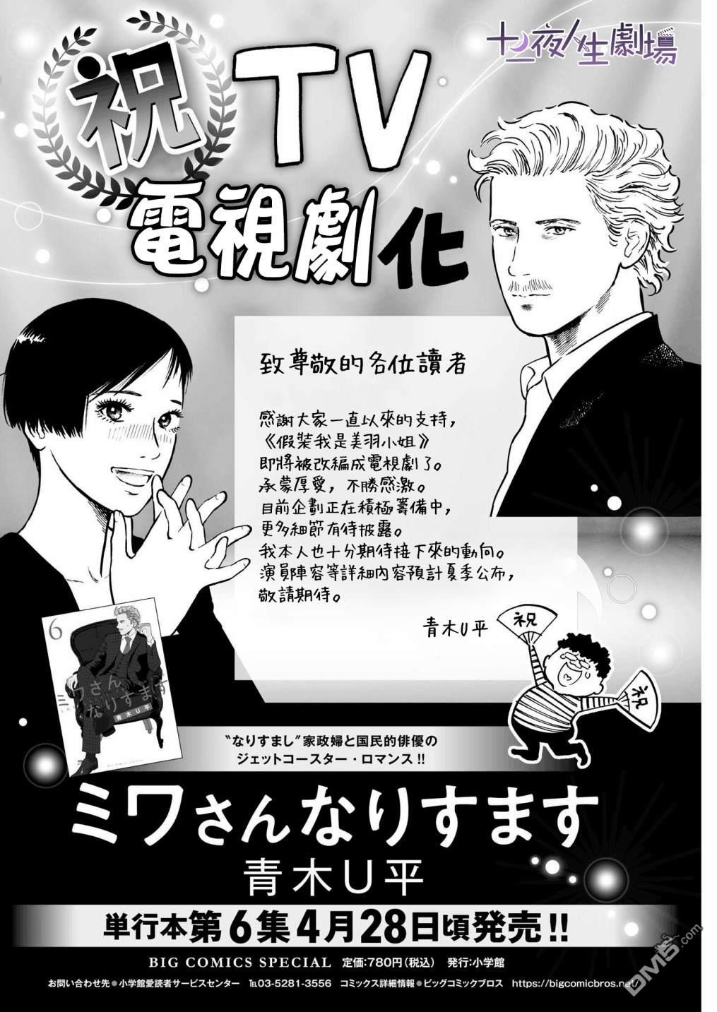 假装我是美羽小姐 第54话 第1页