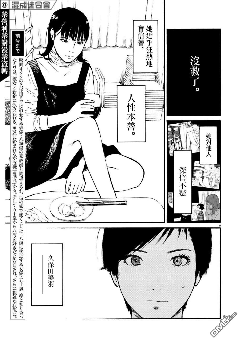 假装我是美羽小姐 第54话 第10页
