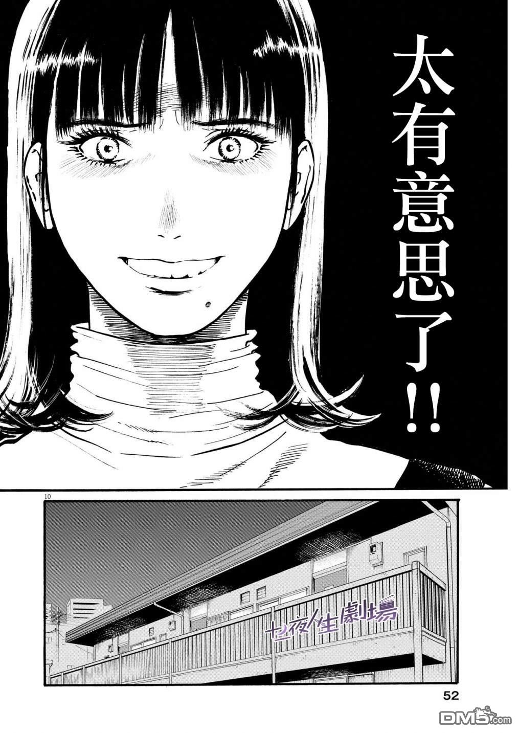 假装我是美羽小姐 第54话 第11页