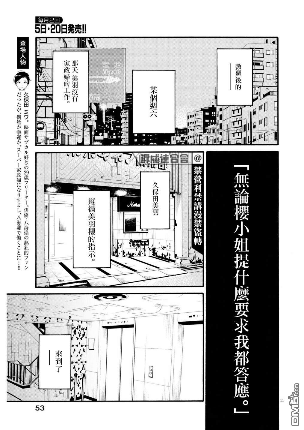 假装我是美羽小姐 第54话 第12页
