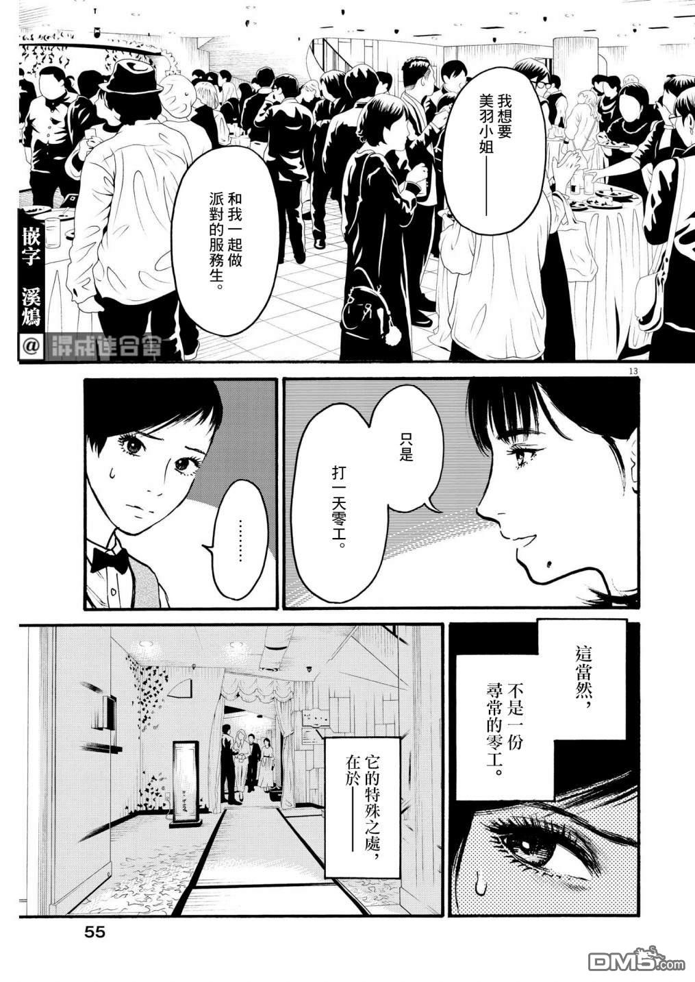 假装我是美羽小姐 第54话 第14页