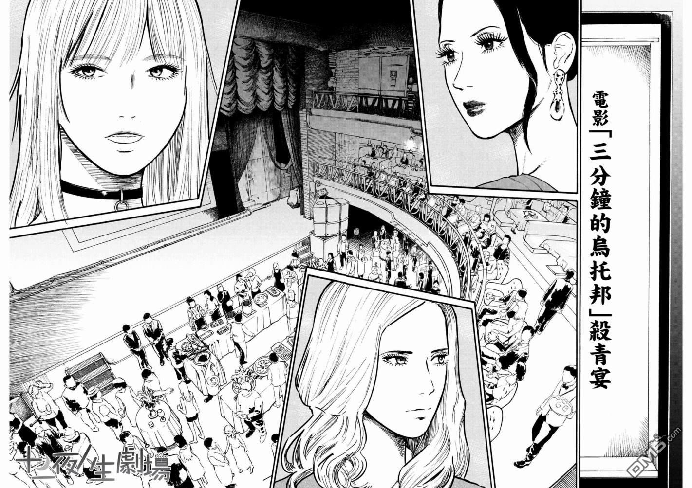 假装我是美羽小姐 第54话 第15页