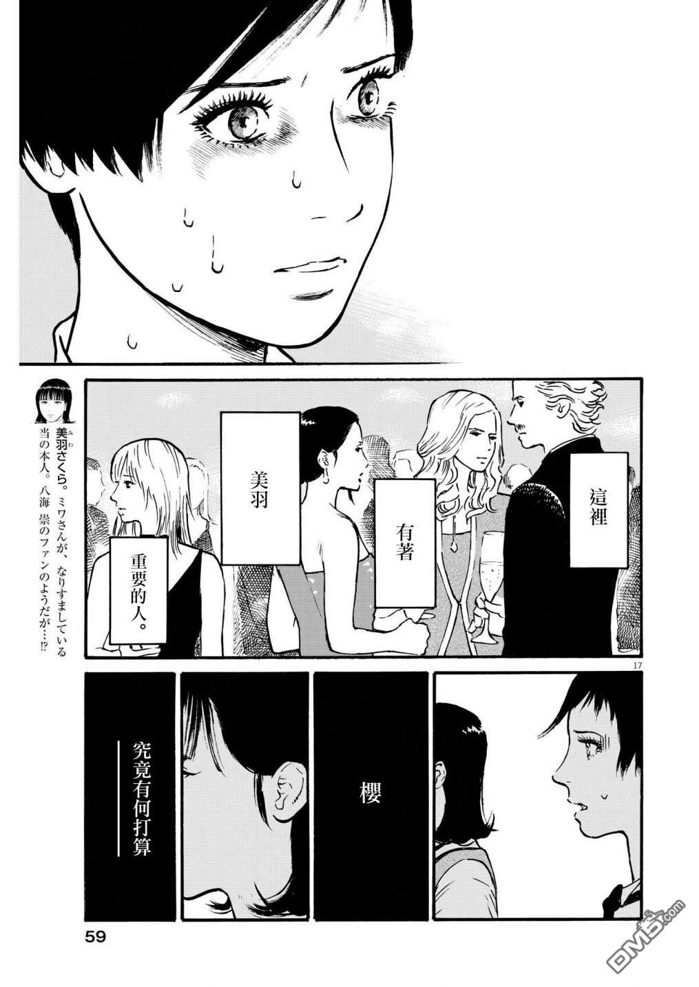 假装我是美羽小姐 第54话 第17页