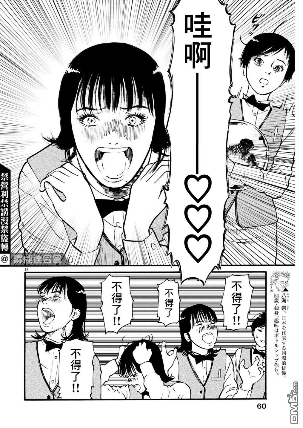 假装我是美羽小姐 第54话 第18页