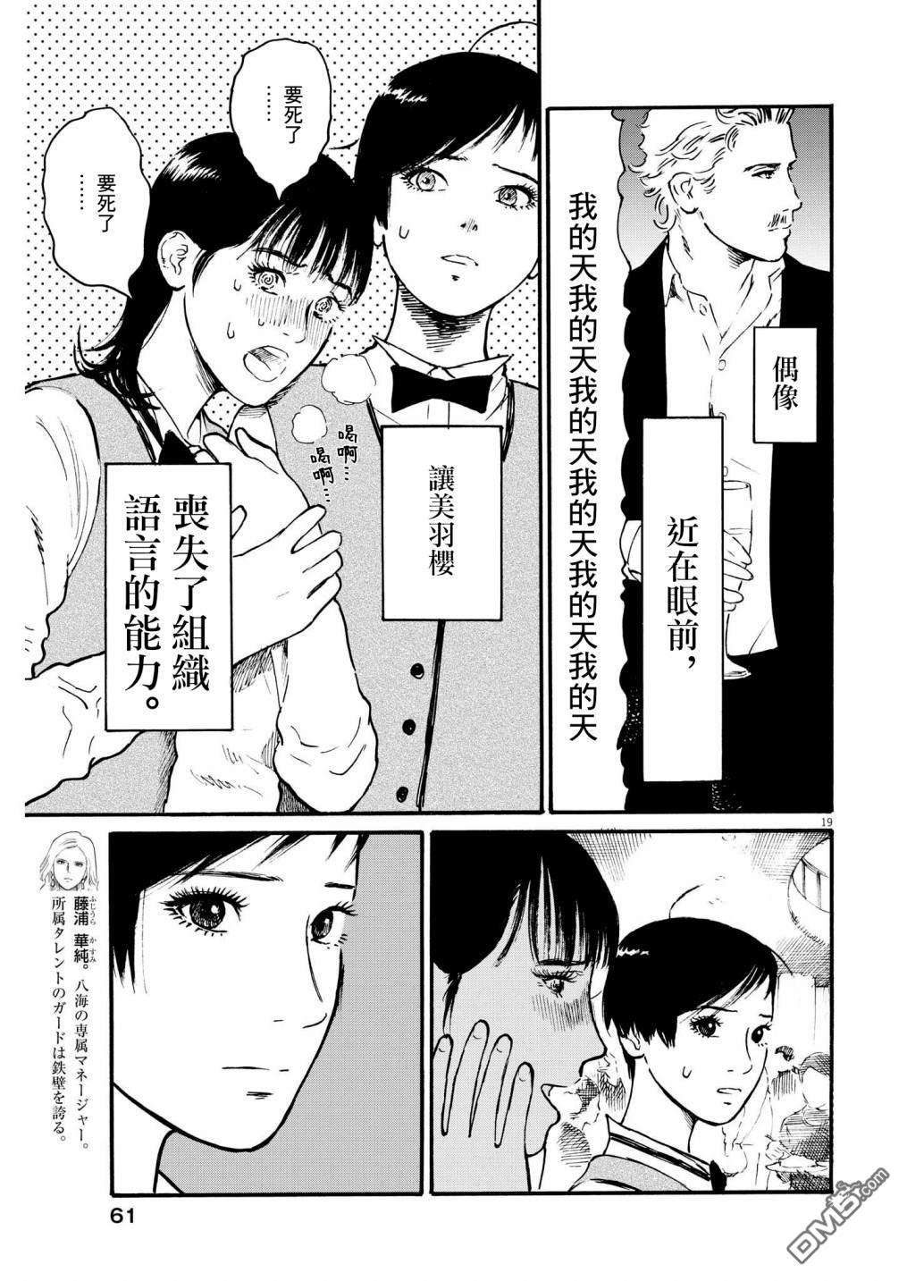 假装我是美羽小姐 第54话 第19页