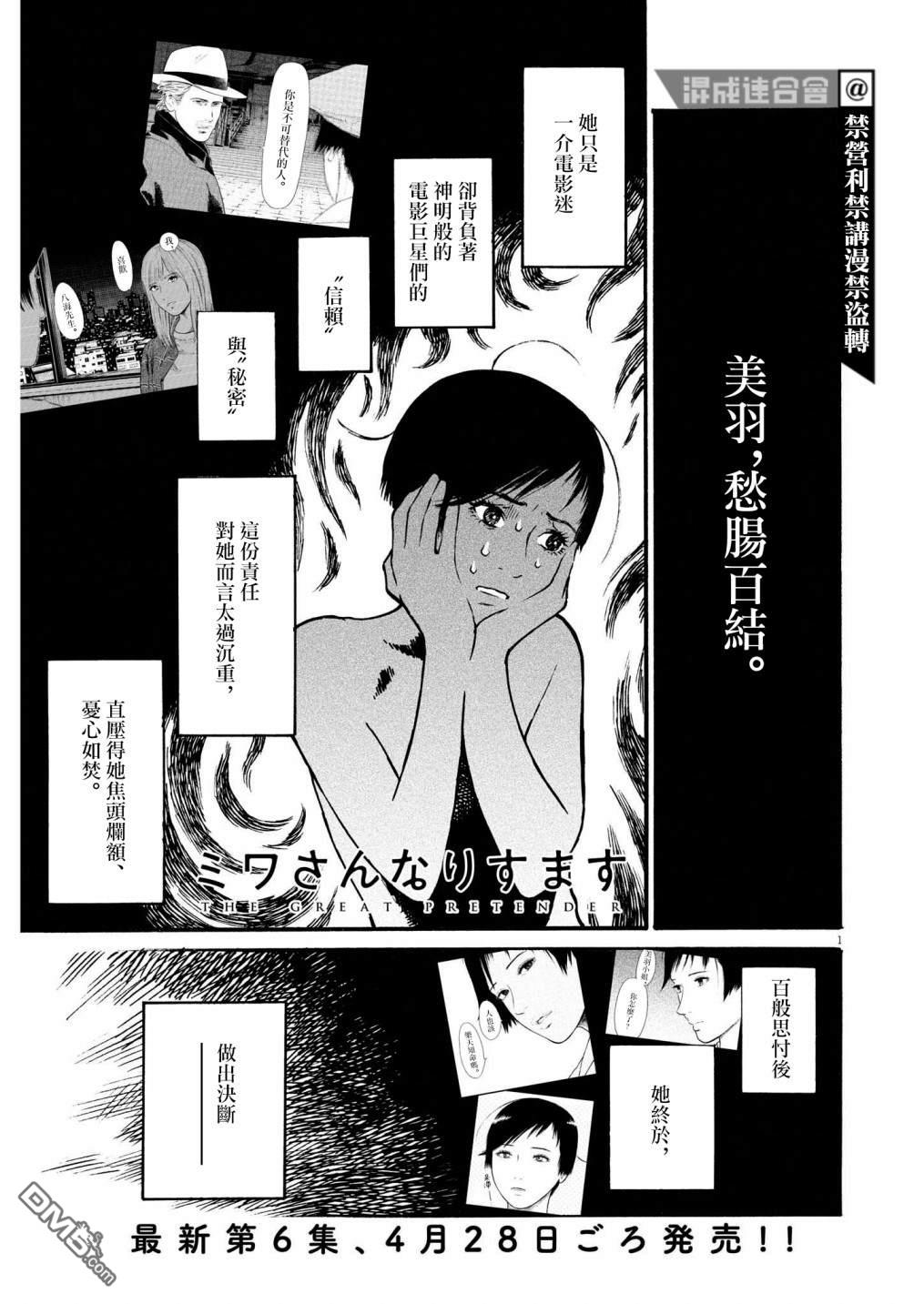 假装我是美羽小姐 第54话 第2页