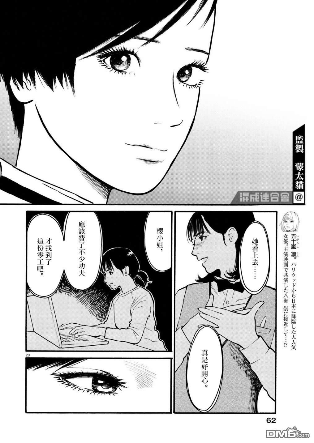 假装我是美羽小姐 第54话 第20页