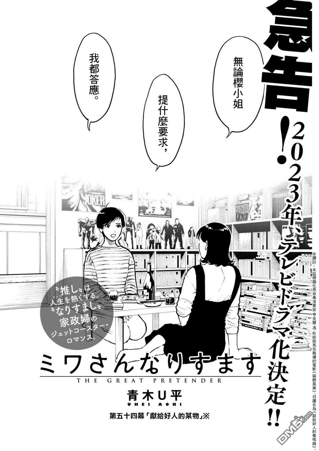 假装我是美羽小姐 第54话 第3页