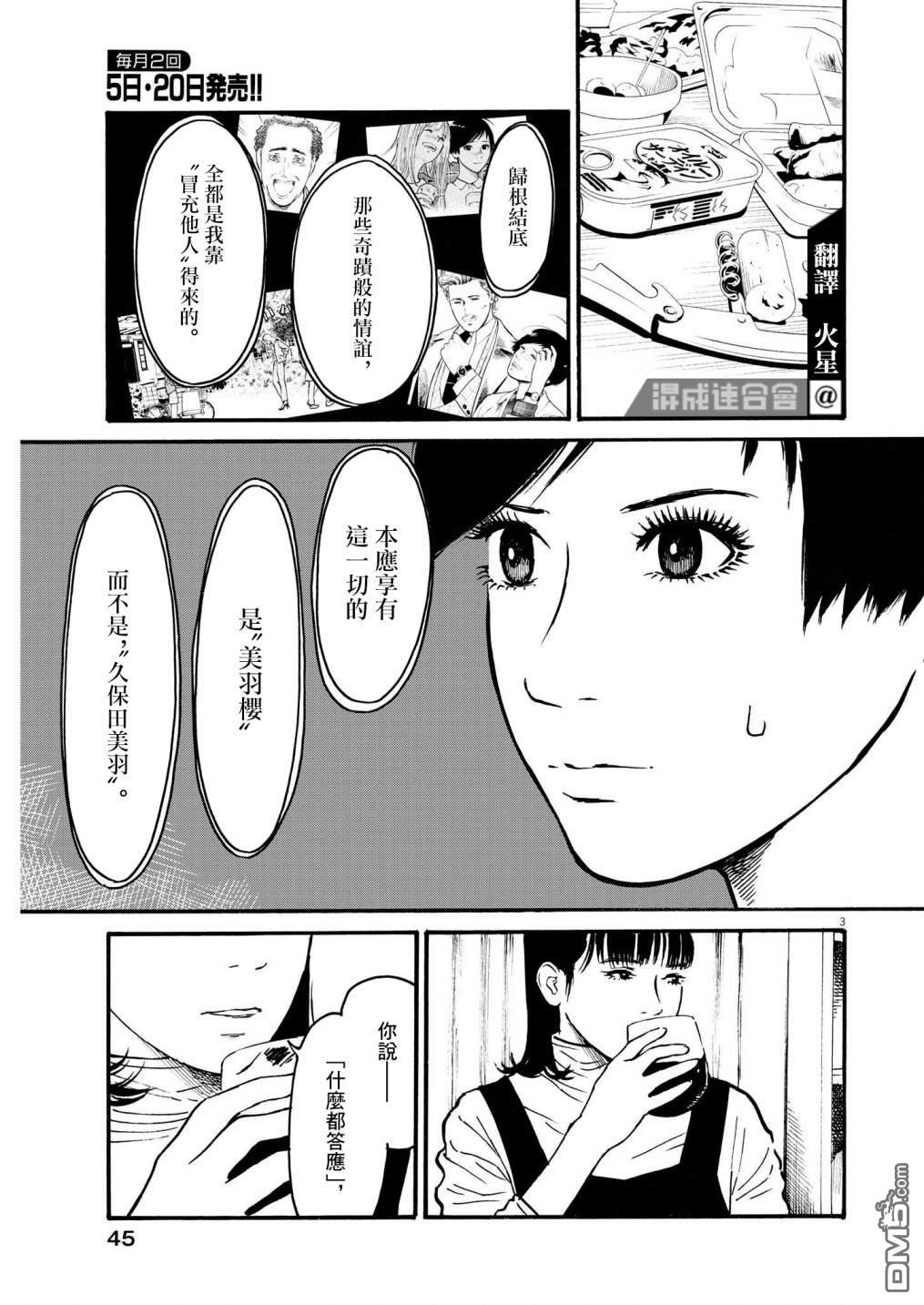 假装我是美羽小姐 第54话 第4页