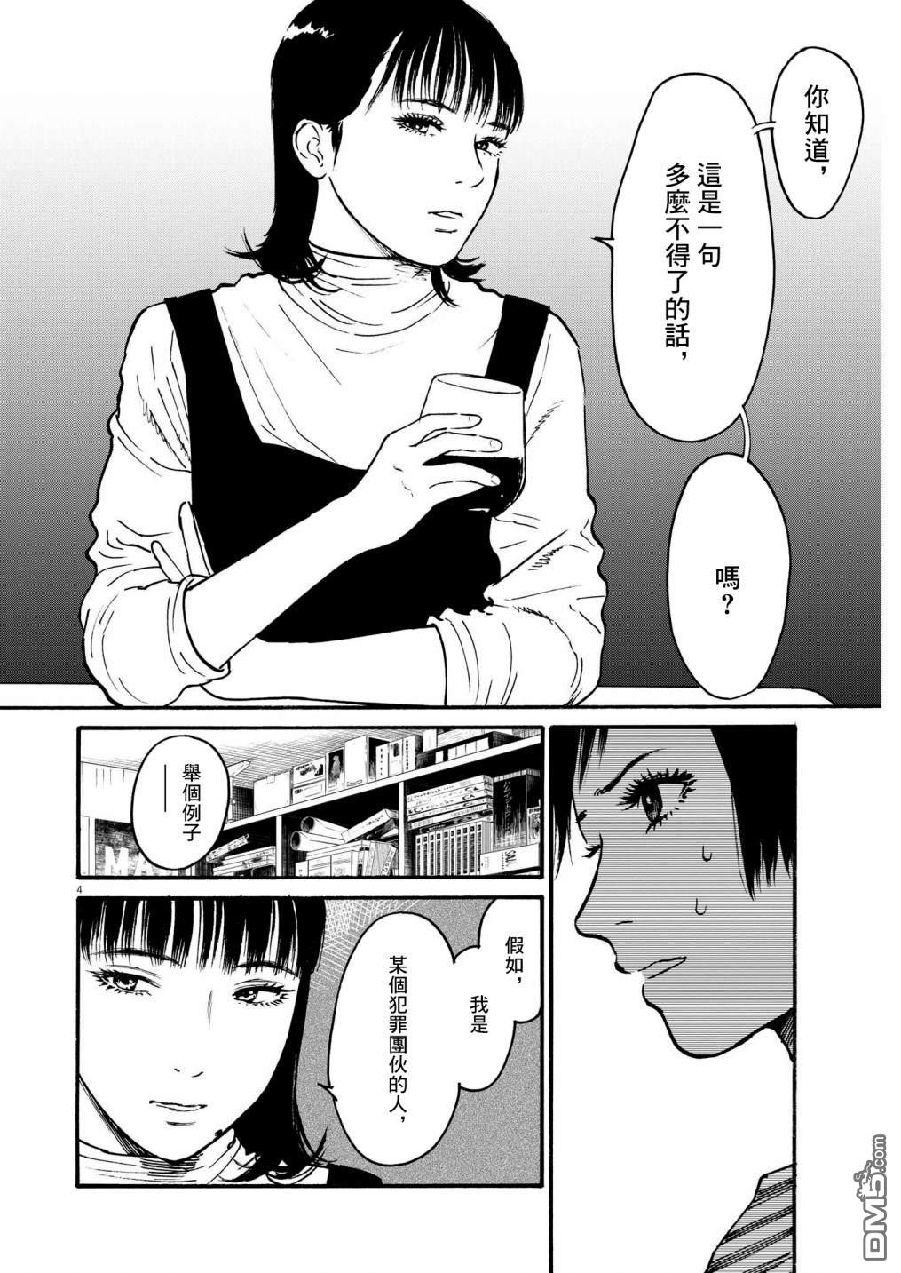 假装我是美羽小姐 第54话 第5页