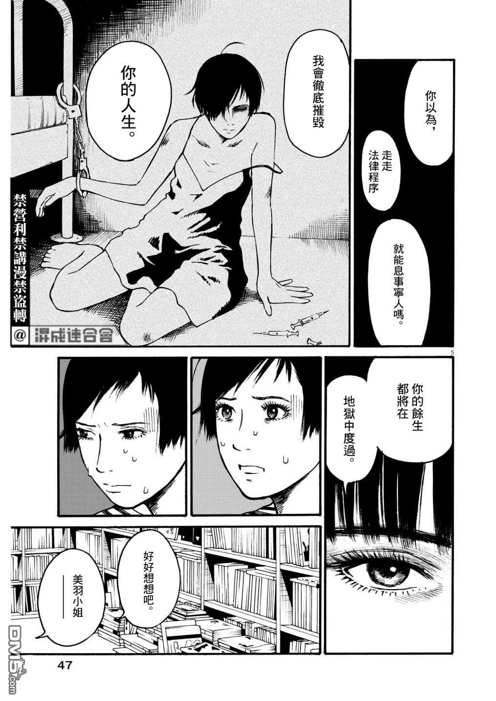 假装我是美羽小姐 第54话 第6页