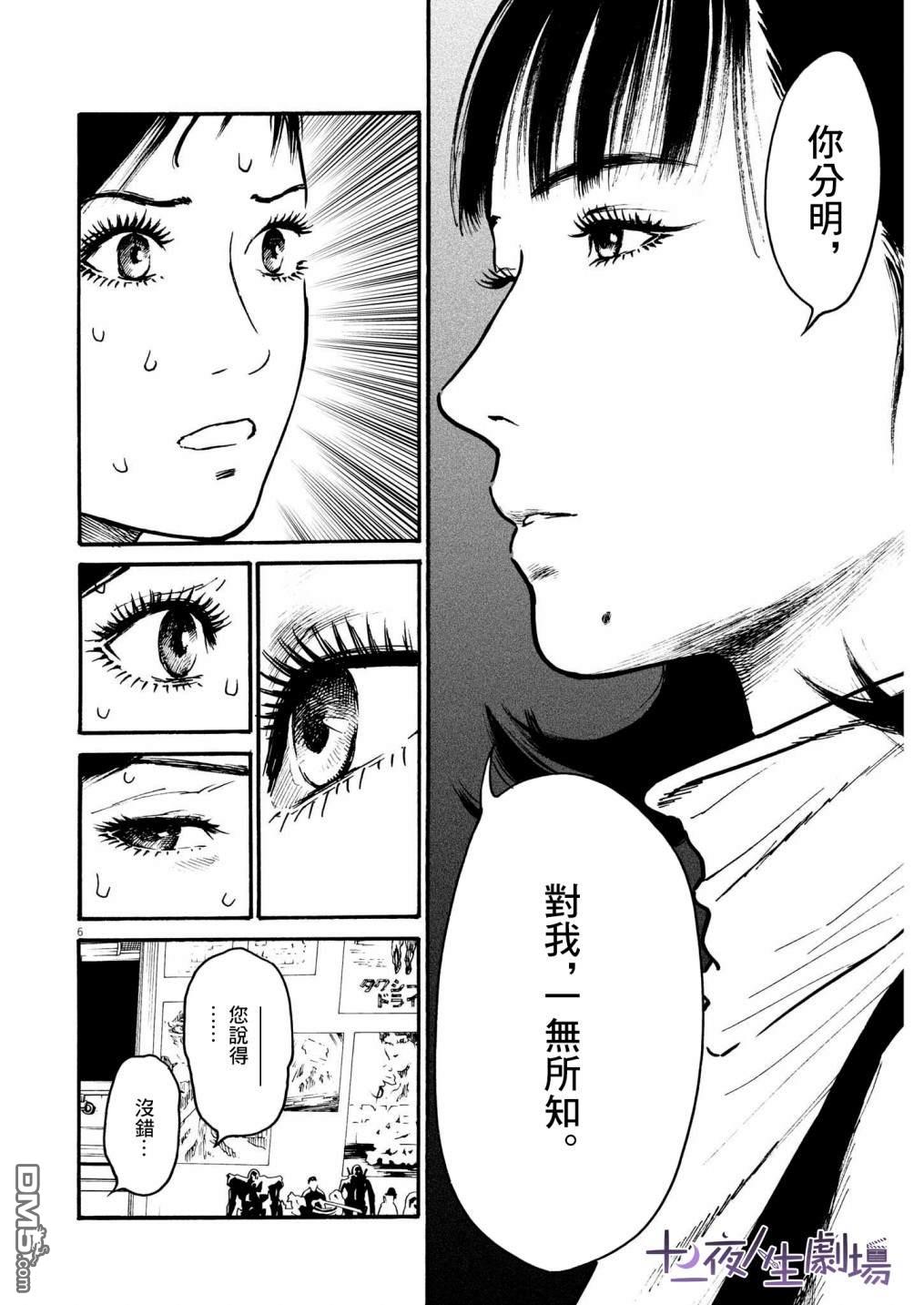 假装我是美羽小姐 第54话 第7页