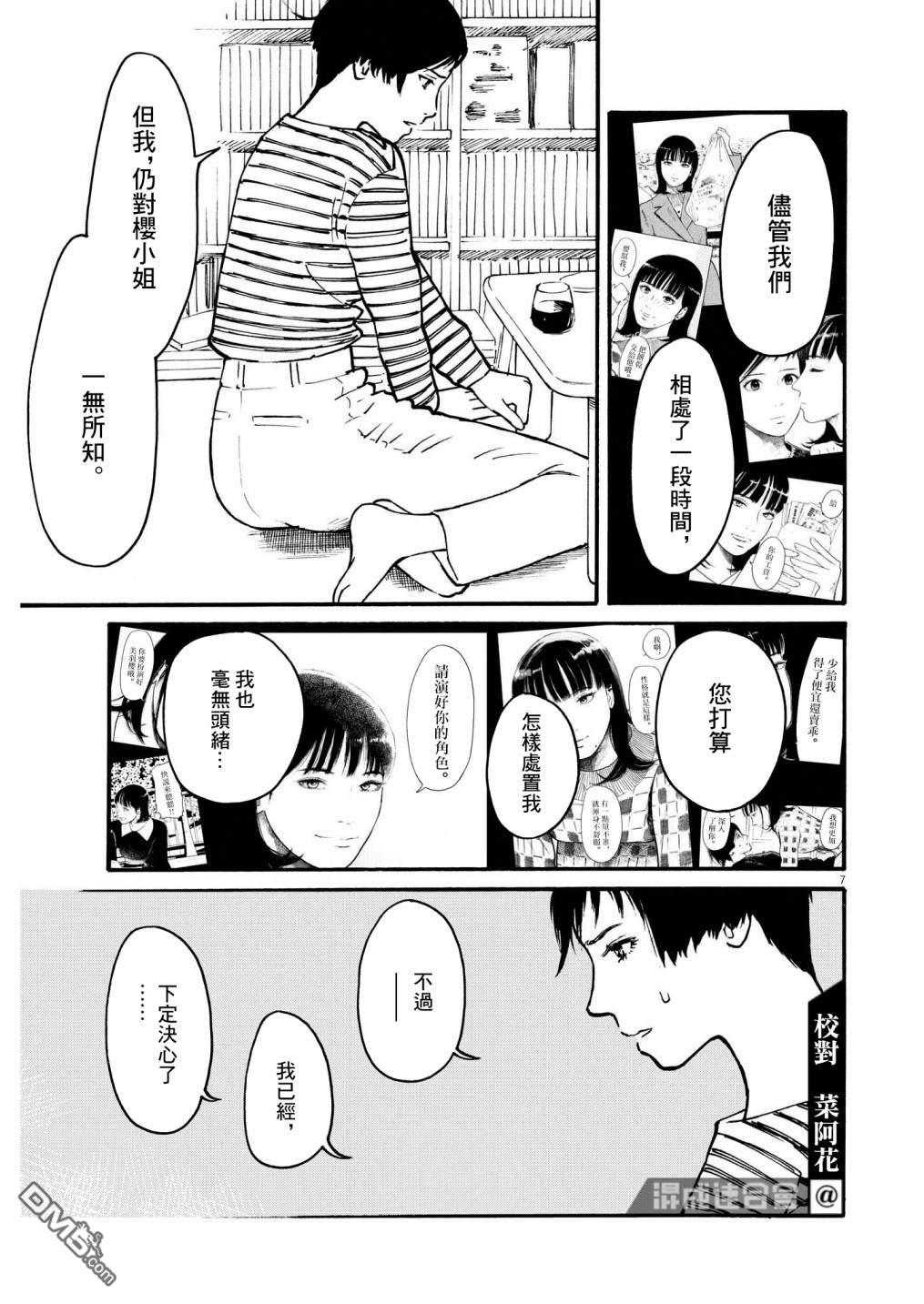 假装我是美羽小姐 第54话 第8页