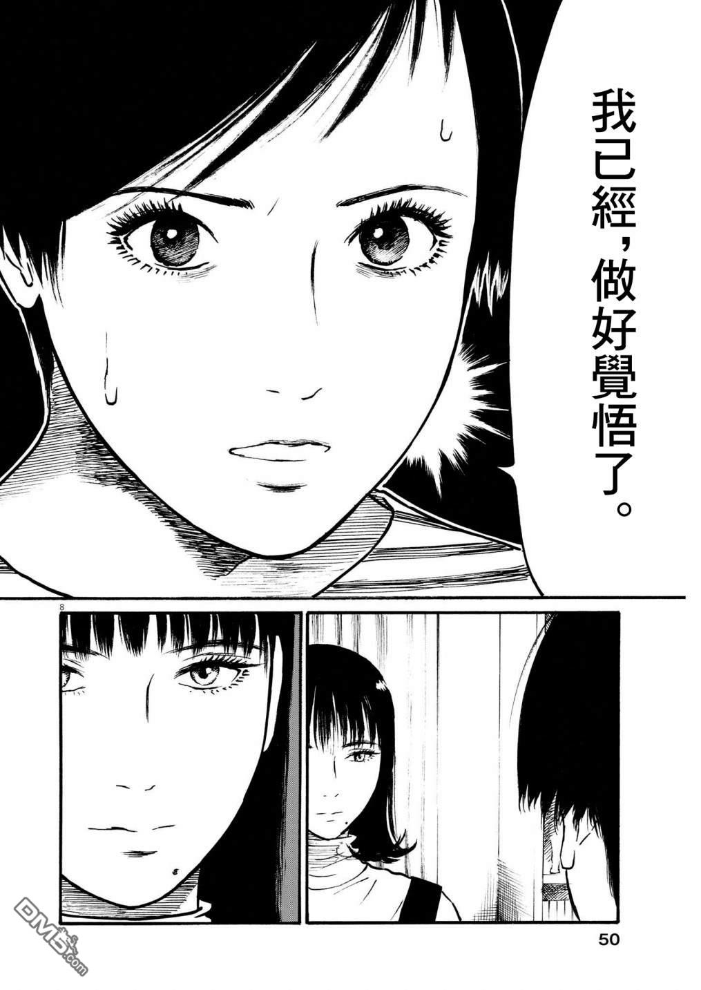 假装我是美羽小姐 第54话 第9页