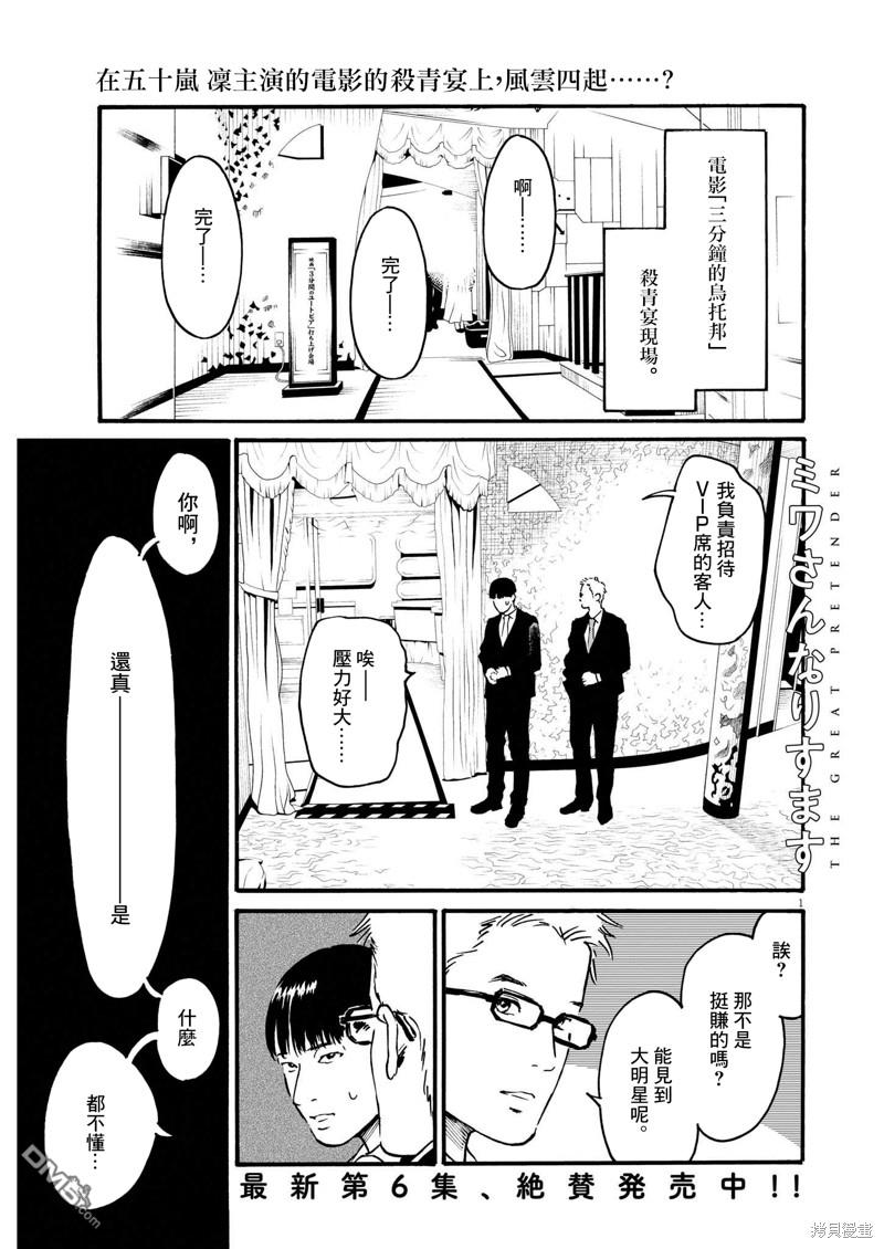 假装我是美羽小姐 第55话 第1页