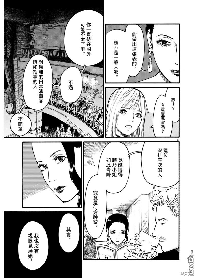 假装我是美羽小姐 第55话 第11页