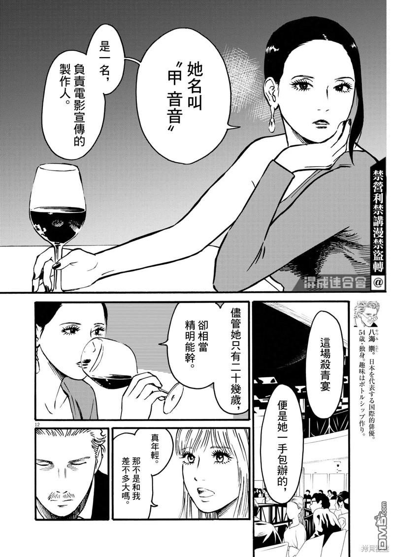假装我是美羽小姐 第55话 第12页