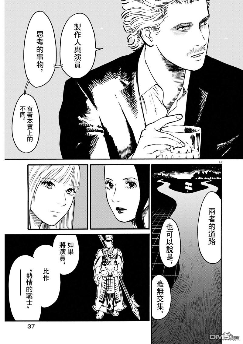 假装我是美羽小姐 第55话 第13页