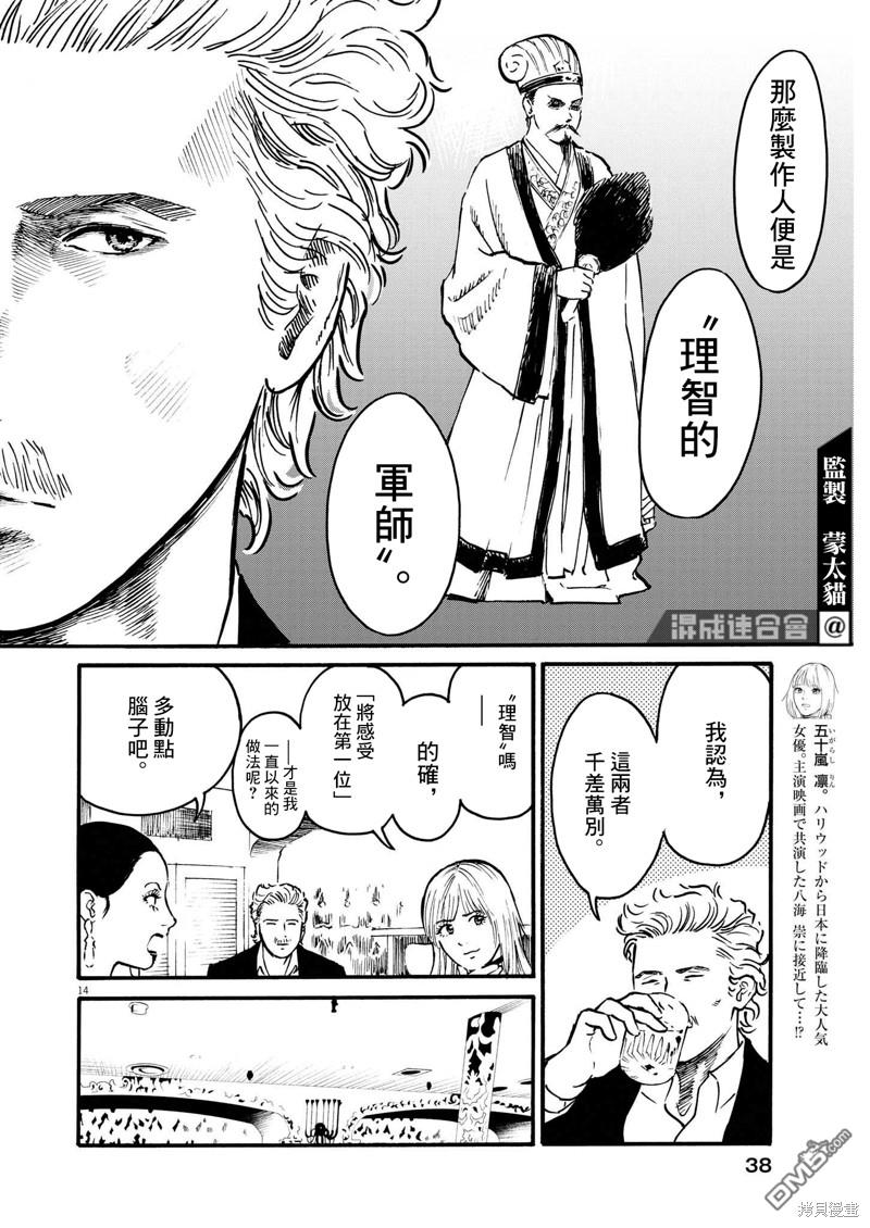 假装我是美羽小姐 第55话 第14页