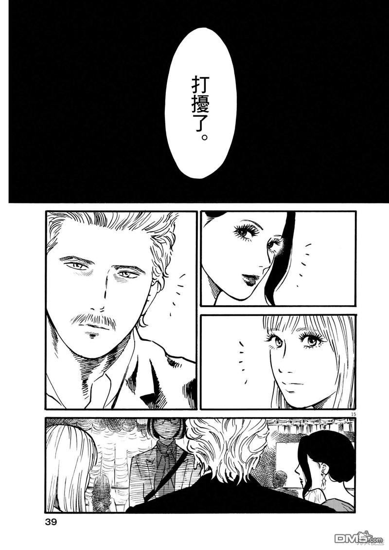 假装我是美羽小姐 第55话 第15页