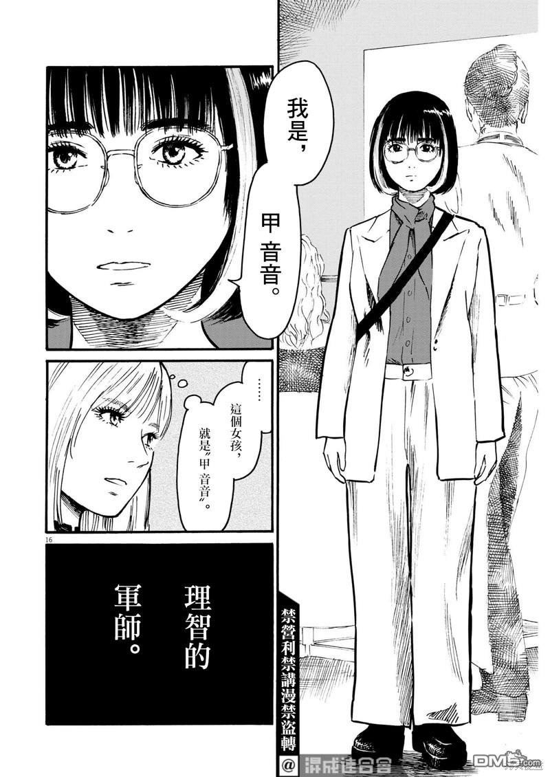 假装我是美羽小姐 第55话 第16页