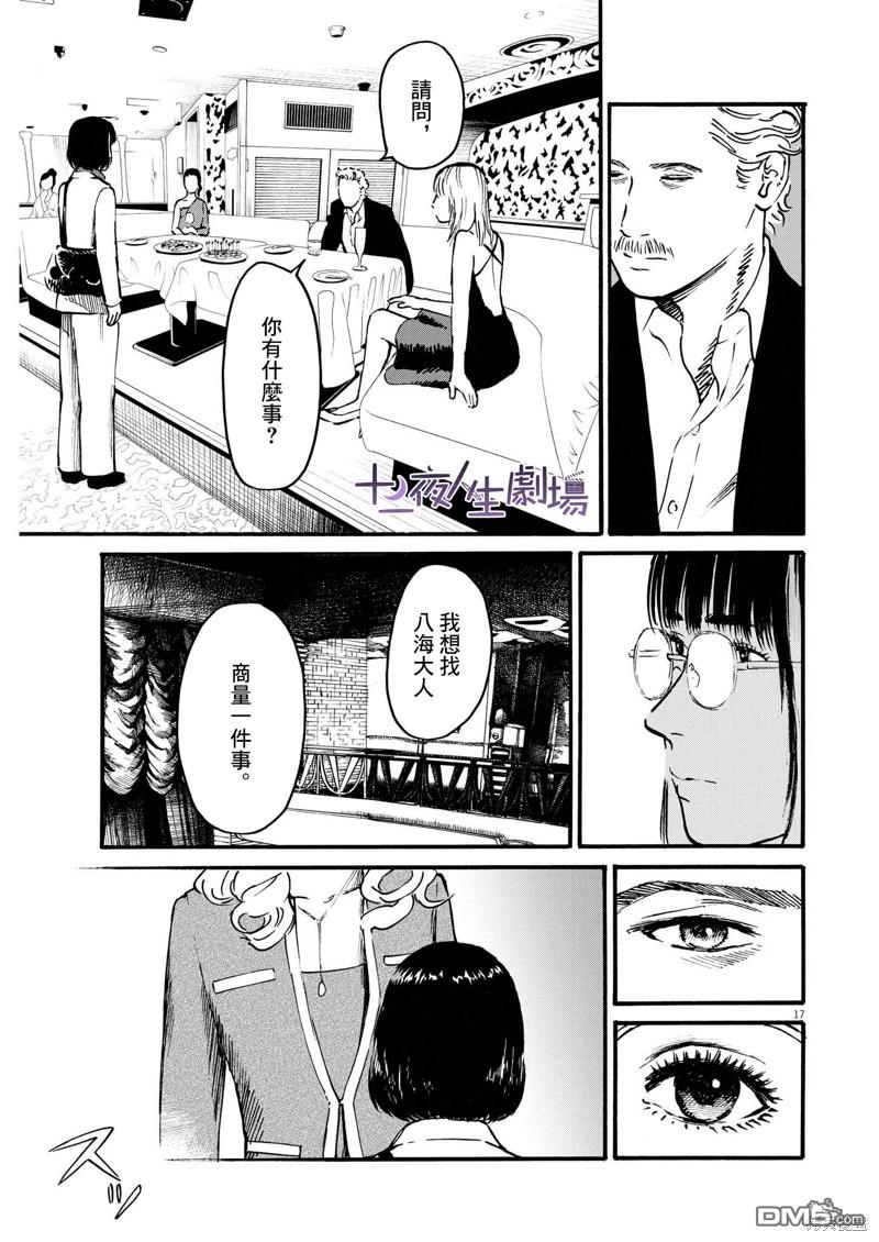 假装我是美羽小姐 第55话 第17页