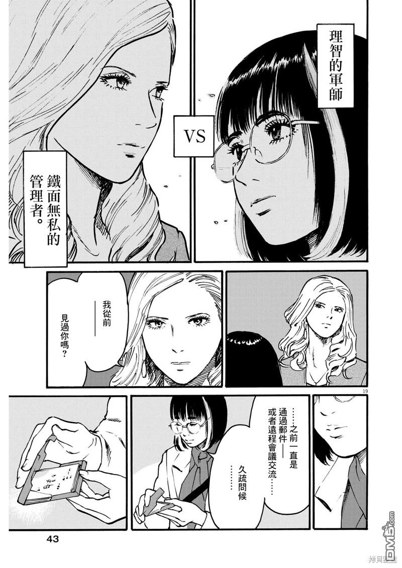 假装我是美羽小姐 第55话 第19页